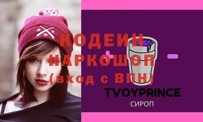 наркота  Вельск  Кодеин Purple Drank 